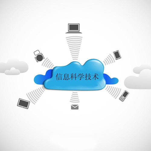 信息科學(xué)技術(shù)在計(jì)算機(jī)信息科技領(lǐng)域的技術(shù)開發(fā)與應(yīng)用