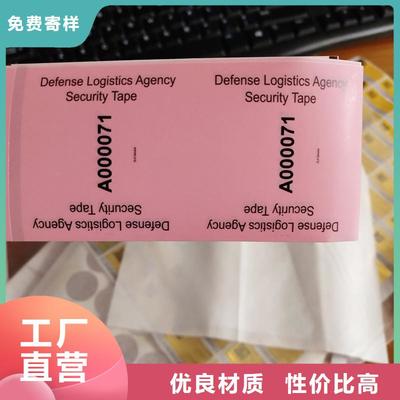 防偽標簽工廠直營