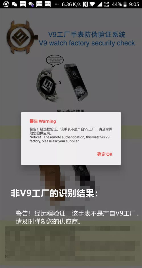 V9廠手表防偽包裝的使用方法及鑒定要點